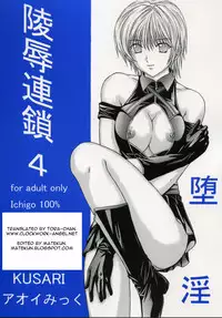 [KUSARI (Aoi Mikku)] Ryoujoku Rensa 04 (Ichigo 100%) [English]