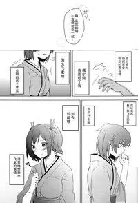 [shimikondoru (Miso Cha)] Yoyuu no Nai Kimi ga Mite Mitai (Kantai Collection -KanColle-) [Chinese] [二航战汉化组]