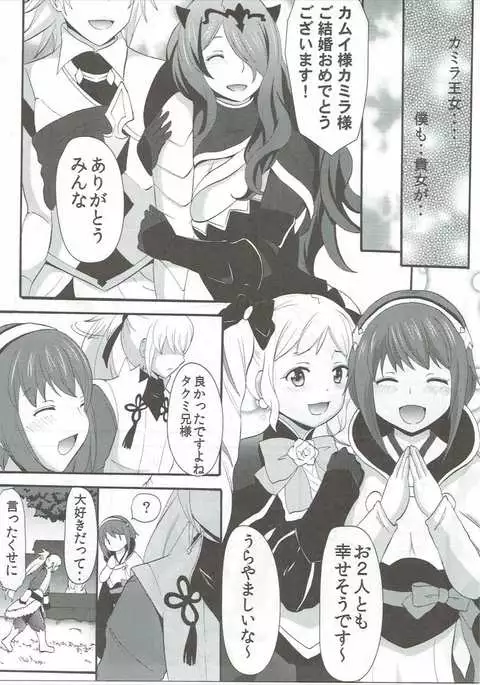 Shinkon Futeizuma Camilla