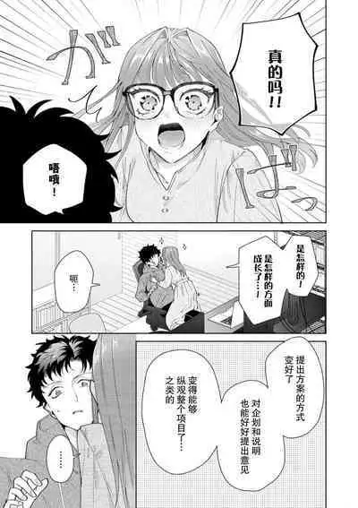 Yuunou Engineer ni wa Ura no Kao ga Aru Watashi o Kaihatsu suru Dekiai Step | 能干程序员隐藏的一面 把我“开发”的溺爱步骤 1-15