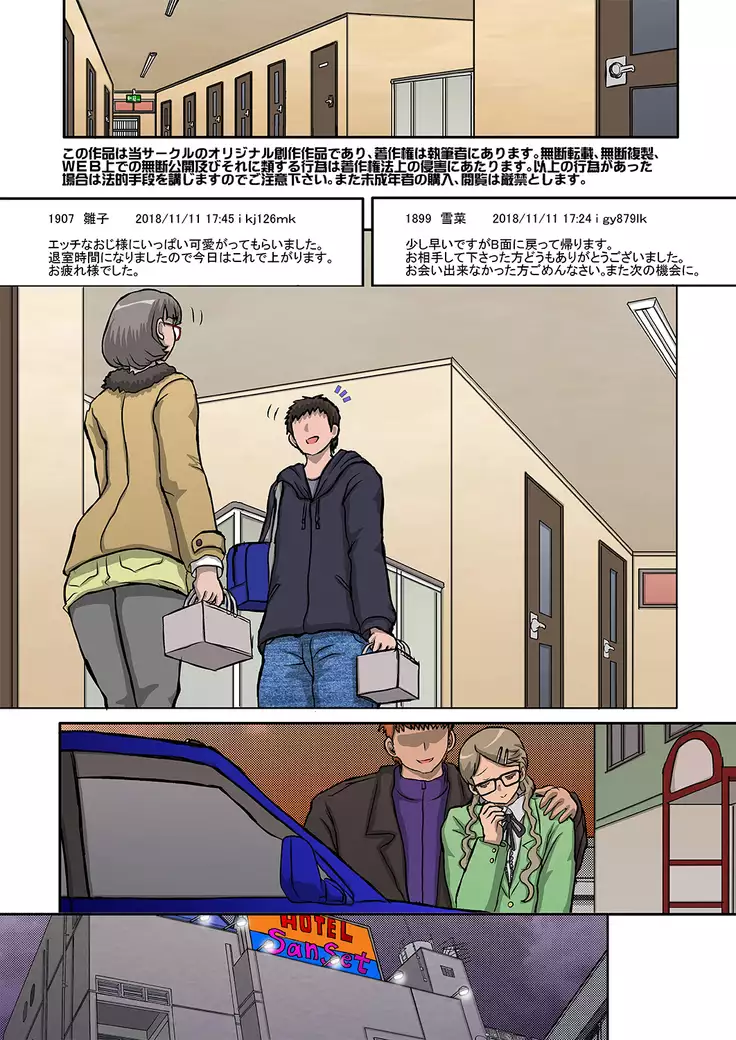 HATTEN！- Ver:afternoon of the sunday