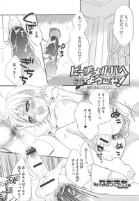 [Anthology] Otokonoko Uke Vol.2