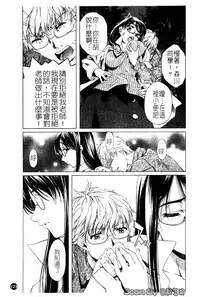 [Nakamura Uzuki] Iseiai Hakusho - Heterosexuality 1 [Chinese]