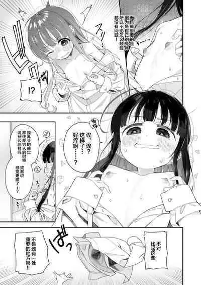 [Asunaro Neat. (Ronna)] TS Loli Oji-san no Bouken Onanie Hen [Chinese] [SAN个人汉化] [Digital]