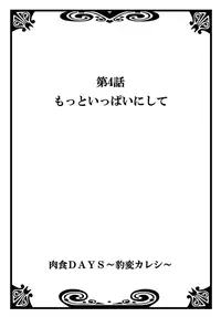 [Natsuba Yashi] Nikushoku DAYS