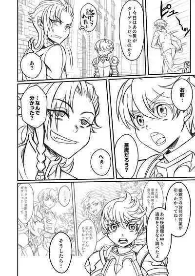 Otoko Chiyushi to Shounen Kishi no Sosei kara Hajimaru Kimyou na Kanke １・２全編公開i