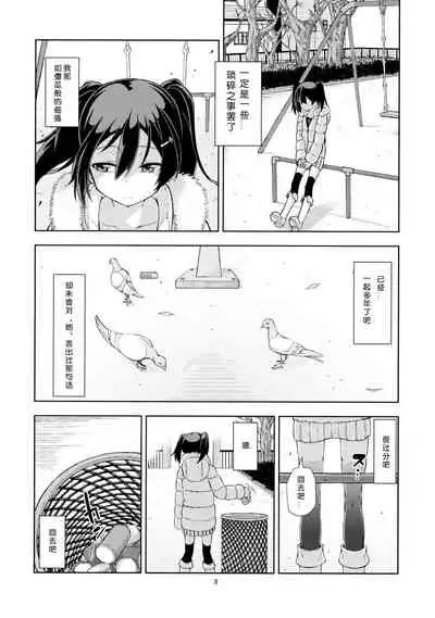 Sozoro na Ai no Kakushikata.