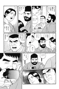 [Gengoroh Tagame] House of Brutes Vol 1