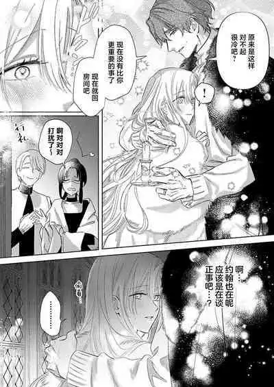 Ai ga Omoi Kishi Koushaku wa, Tsuihou Reijou no Subete o Ubaitsukushitai. | 骑士公爵爱意深重，想要索取放逐千金的一切。 1-10