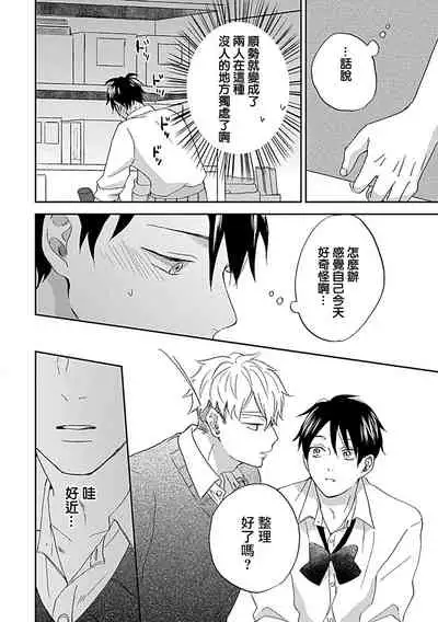 [Miyata Toworu] Nanka Mou Aa tte Kanji. | 感觉已经无所谓了 Ch. 3 [Chinese] [Digital]
