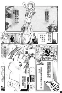 [Kentarou] Natsu Nadeshiko | 夏日撫子 [Chinese]