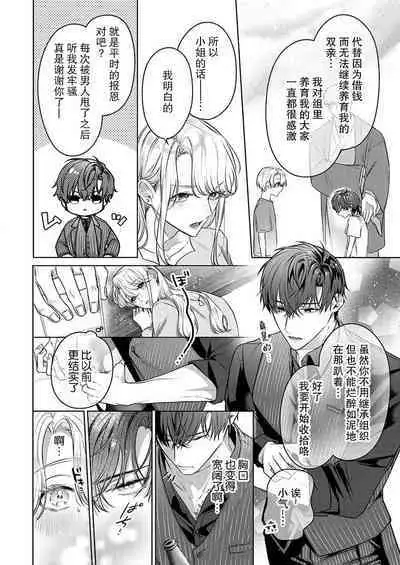 zengofukaku no shoya ni oborete···~ daijina ano ko wa kumichō no musume. | 沉溺于令人迷乱的初夜···最重要的孩子是头头的女儿