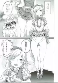 (C91) [Karuwani (Rama)] Kisekae Djeeta-chan (Granblue Fantasy)