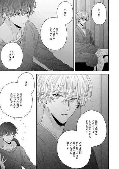 Shirayukihime ni Kuchizuke Vol.2 Sample