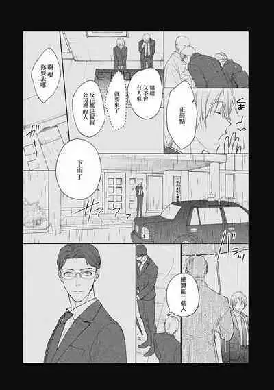 Fukagyakusei no Himawari | 不可逆的向日葵 Ch. 5-7