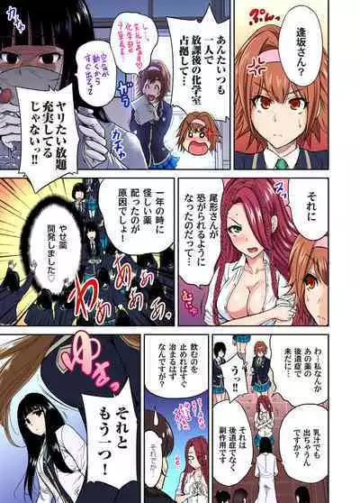 Oretoku Shuugakuryokou ~Otoko wa Jyosou shita Ore dake!! Ch. 1-12