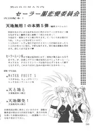 (C46) [Otoko no Roman (T.Fumiya, C. Rakuroa] Tenchi Gomen! (Tenchi Muyo)