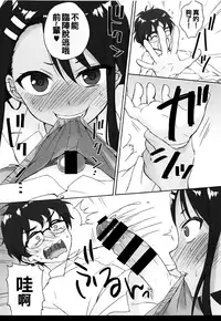 (C94) [Suzuya (Ryohka)] Ijiri Jouzu no Nagatoro-san (Ijiranaide, Nagatoro-san) [Chinese] [oo君個人漢化]