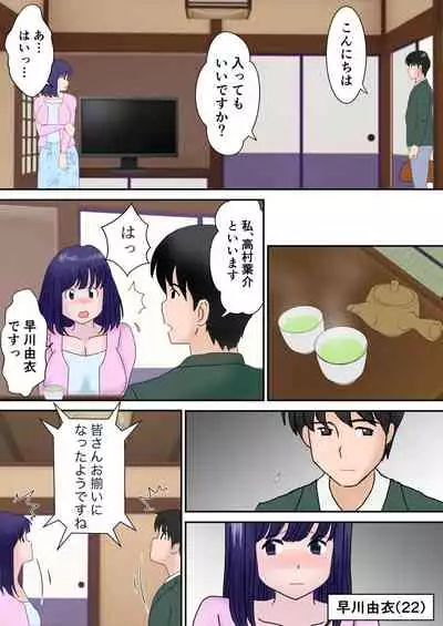 夫婦交換の宿