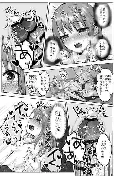 [壊れたおもちゃ (ウチダケイ)] 無理矢理こじ開けオトコのコ♂