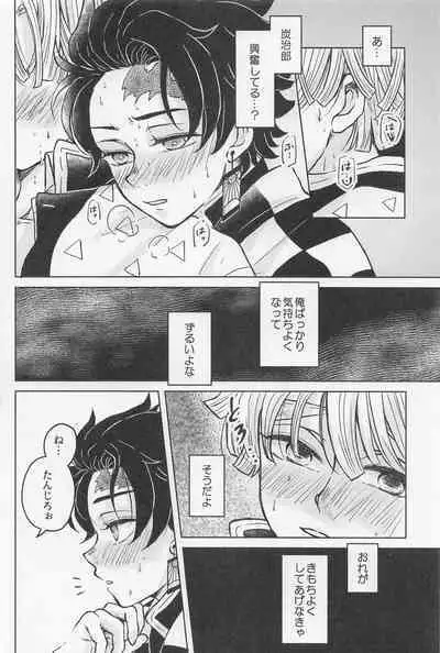 (Amatsuhi no koi Kamitoki no Ai) [Ninomai (Izumi)] Nakatta Koto ni Sasenai - Even if you don't rely on four-leaf clovers, you will surely be happy. (Kimetsu no Yaiba)