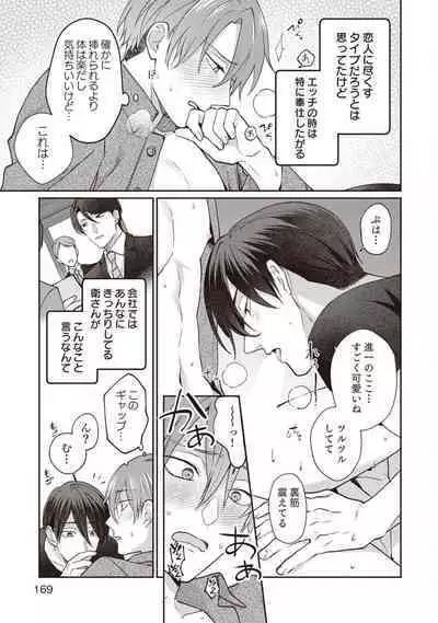 Ashita mo Soba ni Itekuretara