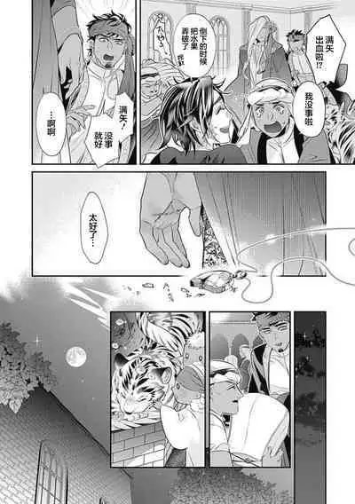 Kakete Itoshiki Koi ni Tsuki. | 残缺的爱月。