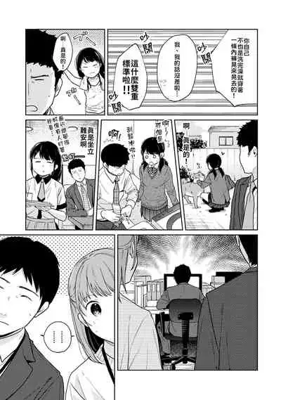 1LDK+JK Ikinari Doukyo? Micchaku!? Hatsu Ecchi!!? | 1LDK+JK 突然間展開同居？ 極度貼近！？初體驗！？ Ch. 18-32
