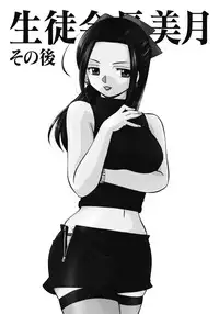 [Chuuka Naruto] Seitokaichou Mitsuki [Digital]