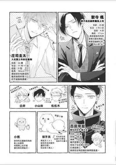 [Arata Licca] Oni Joushi Gokudera-san wa Abakaretai. | 魔鬼上司·狱寺先生想暴露 Ch. 7-11+加笔 [Chinese] [Digital]