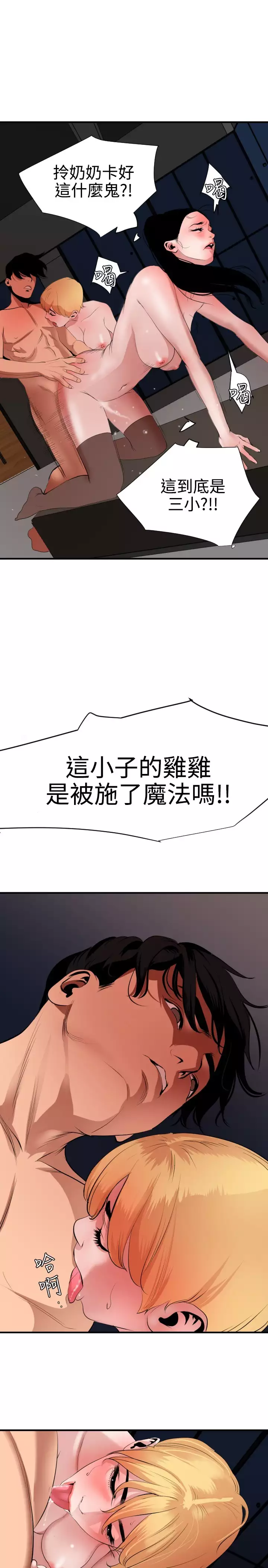 Desire King 欲求王 Ch.41~53