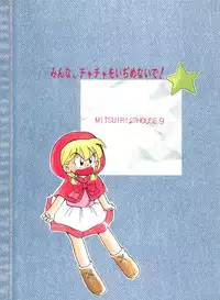 (C46) [Mitsuiri House (Anyama Takemi, Zakkubaran)] Minna, Chacha o Ijimenaide! (Akazukin Chacha)