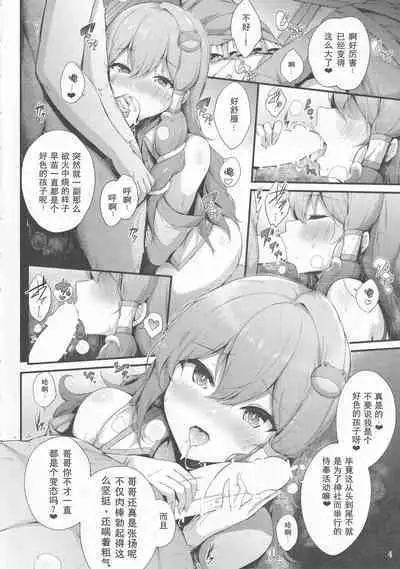 Sanae-san to Ichinichi Gohoushi