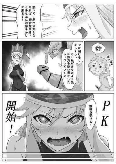 Saiyuuki:Joseika Tangseng、naze SonGoku no Nikubou o namenakereba naranai no ka