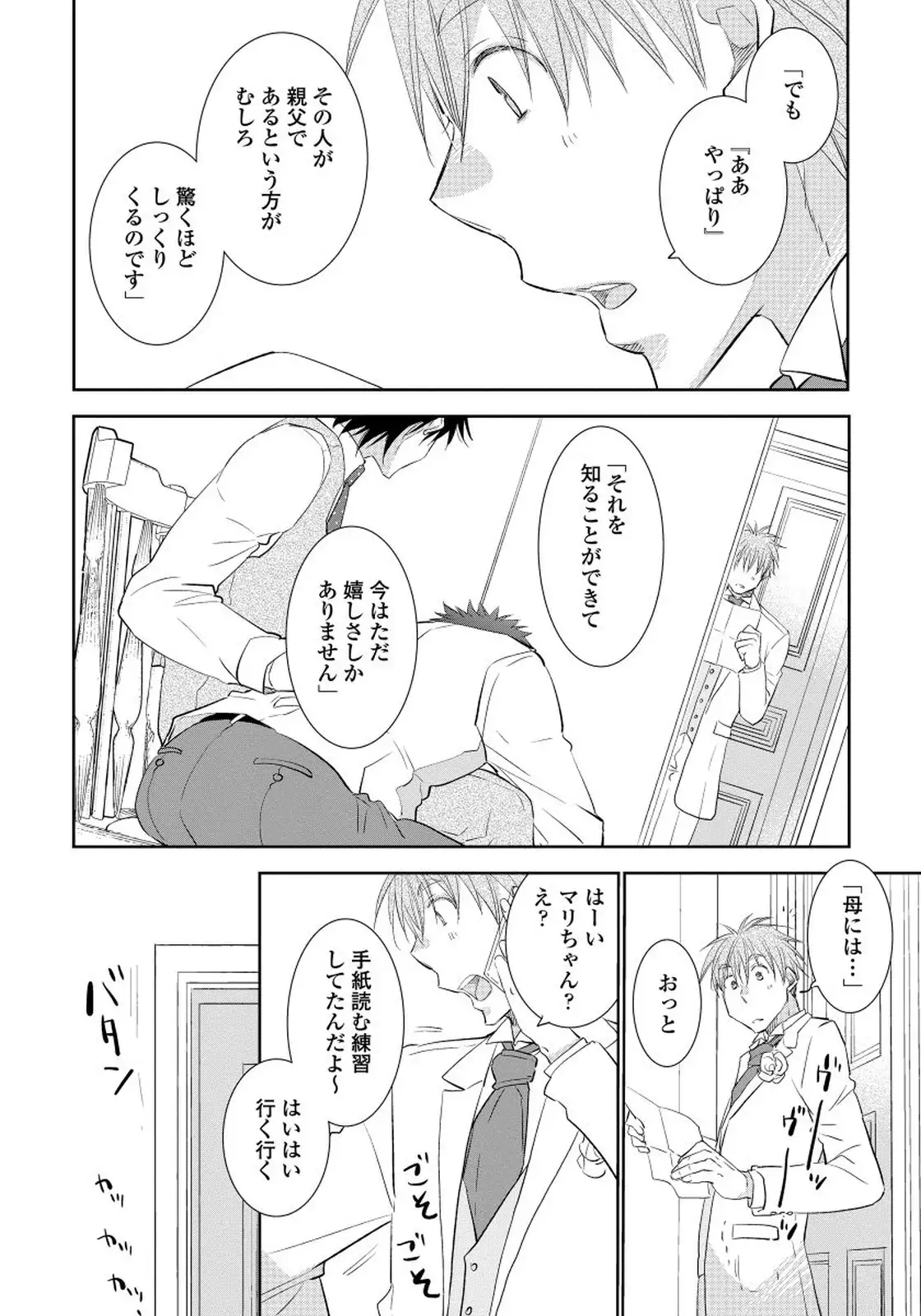 Yoake wo Matsu Kimi no Tame ni