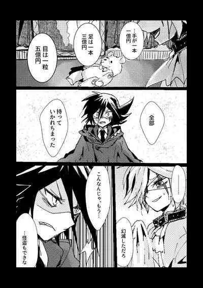 [M*F special (Komakeda)] BARROCO (Kaitou Joker) [Digital]