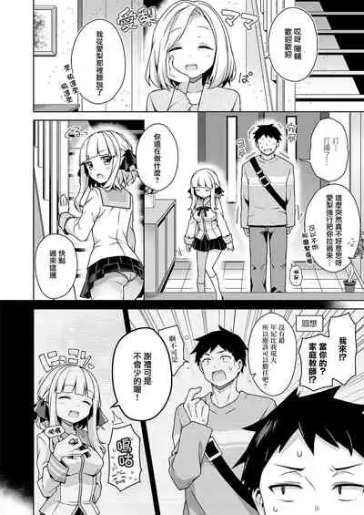 [Anzuame] Namaiki Ojou wa Oshiete Hoshii (COMIC ExE 28) [Chinese] [无毒汉化组] [Digital]