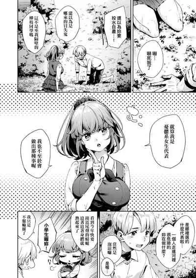 [Fuyu Mikan] Joshikousei ga Seifuku Sugata de Ecchi na Koto o Shiteiru you desu | 身穿制服的女子校生似乎在偷搞著不可言喻的好色蜜事! [Chinese] [Digital]