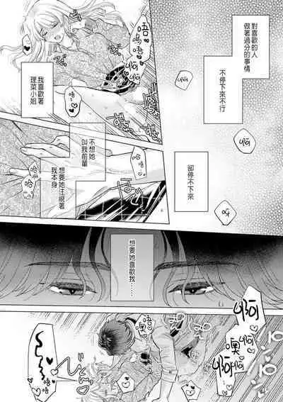 Daisuki na Hito nanoni SeFri Keiyaku Musunjaimashita... Ch.1-5 | 明明是最喜歡的人卻結下了炮友契約...