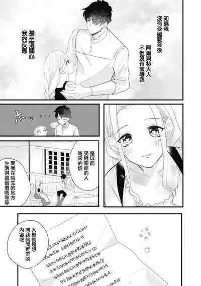 A shepherd in love with a demoted knight | 与被贬骑士相爱的牧羊女1-3
