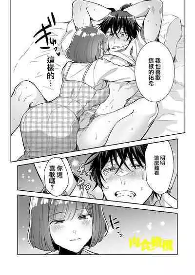 Nikushoku Danshi Yuki-kun o Konya wa Watashi ga Itadakimasu | 今晚让我来享用肉食系男生佑希