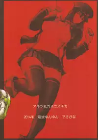 (C86) [DenpaYunYun (Osakana)] Akitsumaru Kazuwisuchika (Kantai Collection -KanColle-)