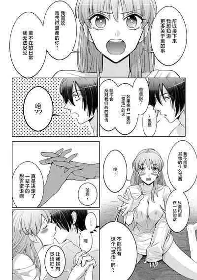 [Daiba Aki] Onee Shitsuji to Ojou-chama | 男大姐执事与大小姐酱 Vol. 1-5 end [Chinese] [莉赛特汉化组]