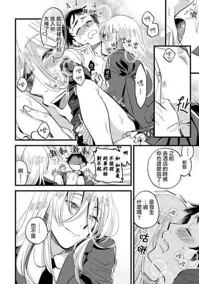 Josou Onii-san ga Nonke o Torotoro ni Naru made Kaihatsu Shitara 4 丨女裝大哥哥把直男黏糊糊的地方開發了的話 只靠後面高潮的樣子讓我看看吧 4