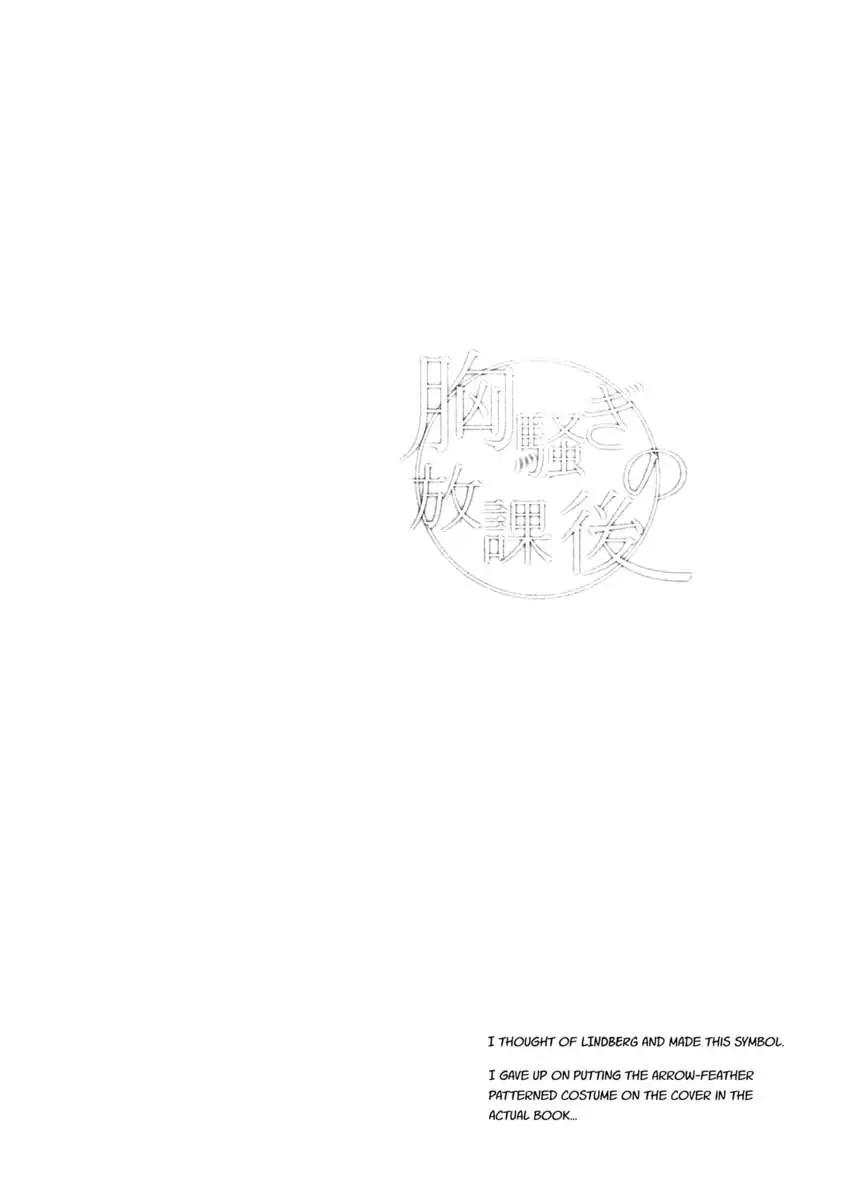 Heart Throbbing After-school