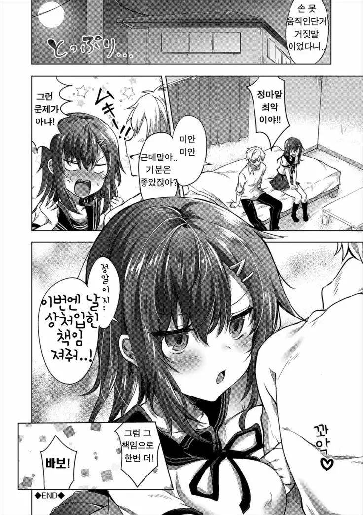 Kizumono ni sita Sekinin o Torimasu!