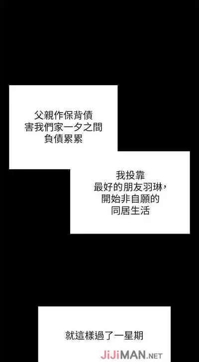 【已完结】同居密友（作者：Pb&無業遊民） 第1~30话