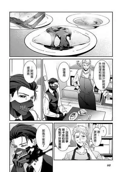 Shinigami wa Korosenai | 死神失格 Ch. 1-3