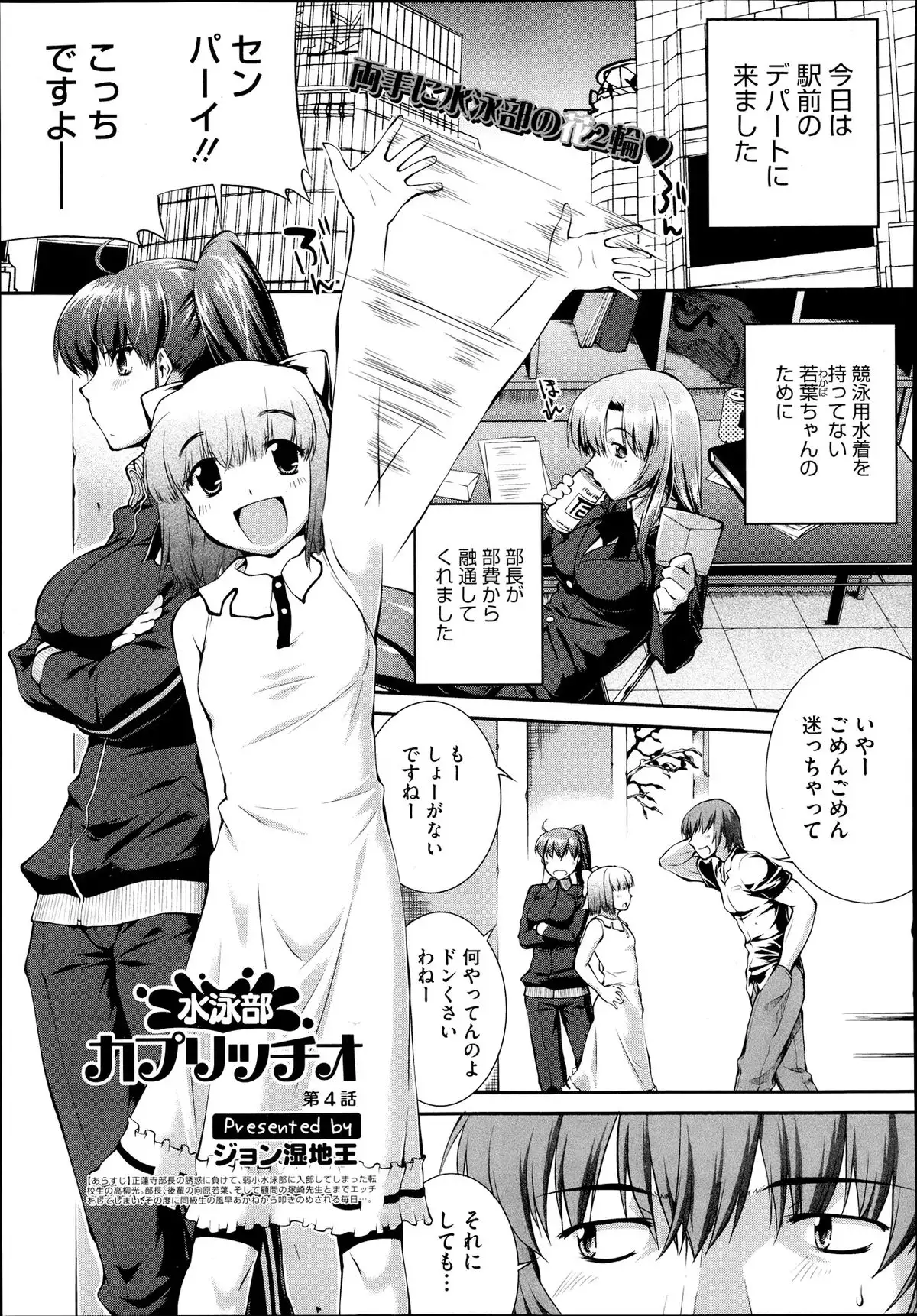 Suieibu Capriccio Ch. 1-9+bangaihen