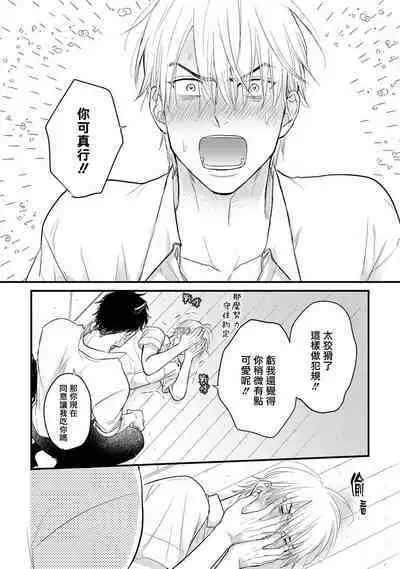 Tabetemo Oishiku Arimasen 2 | 尝起来一点都不好吃 2 Ch. 6-20